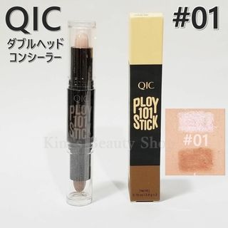 ★1本★QIC ダブルヘッドコンシーラー アイボリー+ディープコーヒー #01★(コンシーラー)