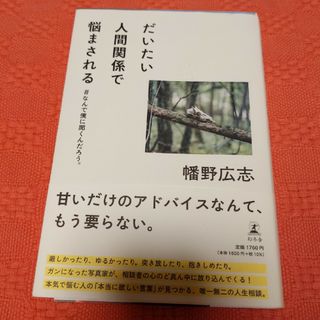 だいたい人間関係で悩まされる　＃なんで僕に聞くんだろう。