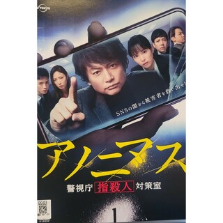 中古DVDアノニマス～警視庁“指殺人”対策室～(3枚組)(TVドラマ)
