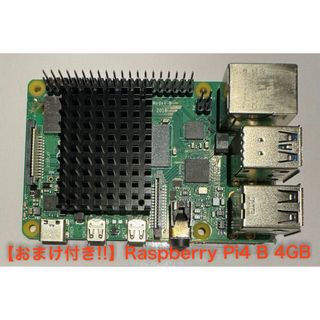 【お得!!】Raspberry Pi4 B 4GB