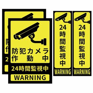Aoouik 防犯ステッカー シール A4サイズ 4枚セット防犯カメラ作動中 (