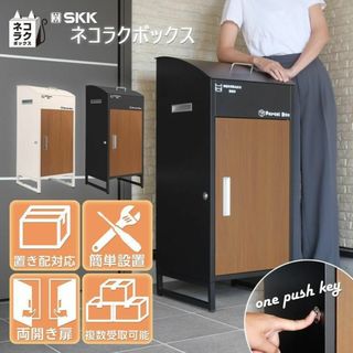 宅配ボックス 戸建 後付け 大型 一体型 置き配 アイボリーナチュラル 1824(玄関収納)