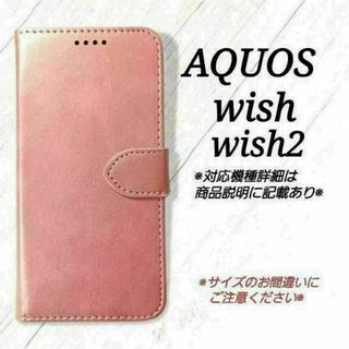 AQUOS wish/wish2◇ カーフレザー調B　ピンク　◇　M３０(Androidケース)