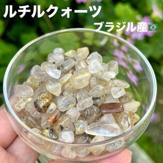 MY379 ルチルクォーツ さざれ 約100g 天然石 パワーストーン 浄化