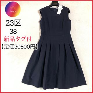 23区 - 新品タグ付✨23区　プリーツタックワンピース　ノースリーブ　紺　38 セレモニー