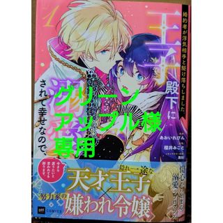 婚約者が浮気相手と駆け落ちしました。１　と　公爵家に生まれて初日に跡継ぎ失格の４(その他)