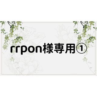 rrpon様専用ページ①(しおり/ステッカー)