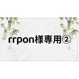 rrpon様専用ページ②(しおり/ステッカー)