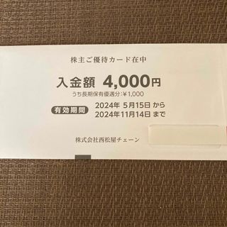 ニシマツヤ(西松屋)の西松屋　株主優待カード　4000円(その他)