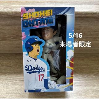 メジャーリーグベースボール(MLB)の大谷翔平　バブルヘッド　ドジャース　来場者限定　スタジアム配布　5月16日(記念品/関連グッズ)