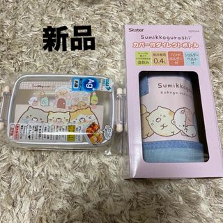 すみっコぐらし - すみっコぐらし水筒　カバー付き　すみっこ水筒　　弁当箱　ランチ　セット　すみっこ