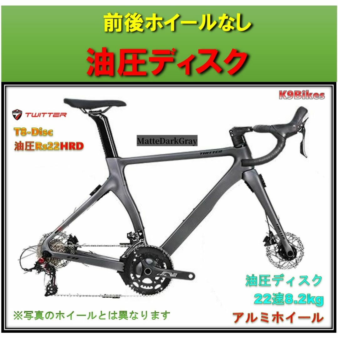 送料別□ホイールなし□カーボンロードバイク油圧ディスクT8 22 送料別□ホイールなし□カーボンロードバイク油圧ディスクT8 22