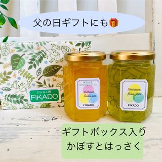 ギフトボックス2本セット　かぼすとはっさく(缶詰/瓶詰)