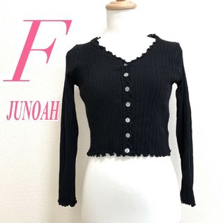 ジュノア(JUNOAH)のジュノア　カーディガン　F　ブラック　ニット　メロウ　ポリ100%(カーディガン)