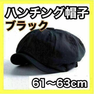 キャスケット　激安　キャップ　ハンチング　帽子　ブラック　韓国　メンズ 4XL(ハンチング/ベレー帽)
