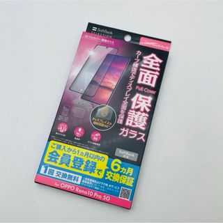 保護フィルムfor OPPO RENO 10 PRO(保護フィルム)