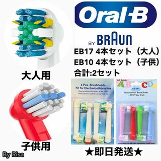 ブラウン(BRAUN)のブラウンオーラルB電動歯ブラシ EB25歯間ワイパーブラシ、EB-10子供用(電動歯ブラシ)