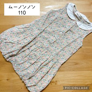 むーのんのん ノースリーブワンピース　110㎝(ワンピース)