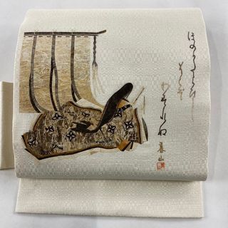 名古屋帯 美品 秀品 正絹 【中古】(帯)