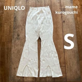 UNIQLO - UNIQLO mame kurogouchi 3Dリブフロントスリットパンツ S