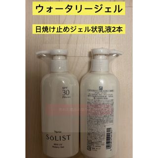 ナリスケショウヒン(ナリス化粧品)の新入荷 ナリス化粧品 ソリスト日焼け止め2本セット(日焼け止め/サンオイル)