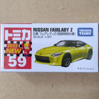 タカラトミー(Takara Tomy)の(初回特別仕様) トミカ No.59 日産 フェアレディZ(ミニカー)