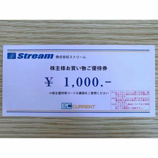 ストリーム株主優待券1枚(1,000円分)(ショッピング)
