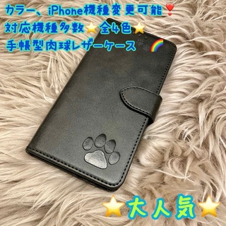 新品　肉球　手帳型　iPhone スマホ　スマホケース　iPhoneケース　猫(iPhoneケース)