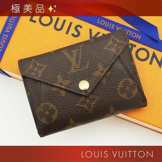 ルイヴィトン(LOUIS VUITTON)の極美品✨ ルイヴィトン モノグラム ポルトフォイユ オリガミ コンパクト(折り財布)