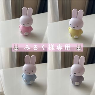 ミッフィー(miffy)のみるく様専用 ＊ (キャラクターグッズ)