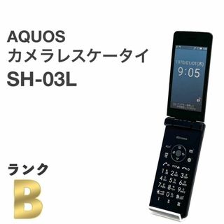 シャープ(SHARP)のAQUOS カメラレスケータイ SH-03L docomo SIMフリー 4G(携帯電話本体)