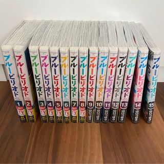 講談社 - ブルーピリオド　1〜15巻　全巻セット　美品　山口つばさ　講談社