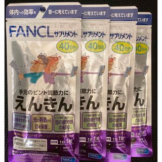 ファンケル(FANCL)のファンケル えんきん 2袋（40日分)×2 160日分(その他)