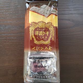 くにひろ屋　洋酒ケーキ　５個入り(菓子/デザート)