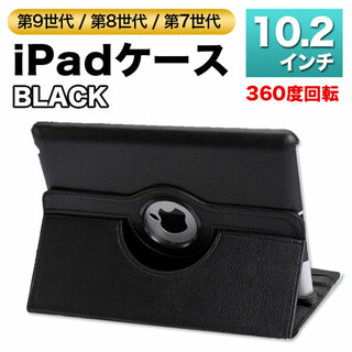 iPad ケース カバー 黒 第9世代 第8世代 第7世代 10.2 角度調整可(タブレット)