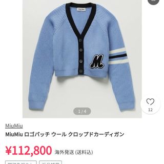 MIU MIU　ロゴパッチ　ウール　クロップド　カーディガン