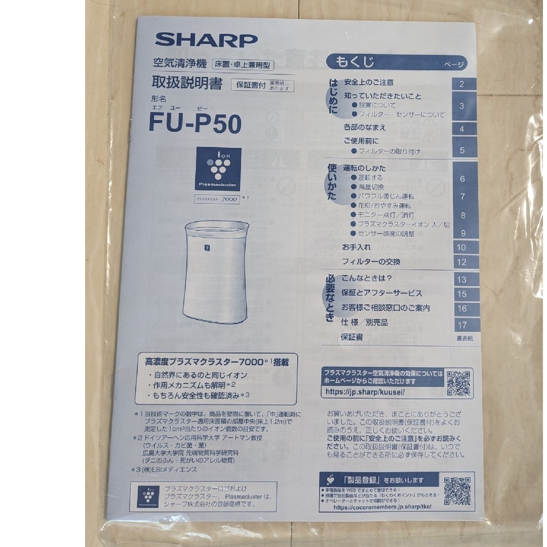 空気清浄機 シャープ FU-P50-W ホワイト 空気清浄機 シャープ FU-P50-W ホワイト