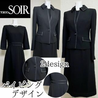 トウキョウソワール(TOKYO SOIR)の■【美品】ルネソワール　東京ソワール　高級喪服礼服　美脚ミモレ丈(礼服/喪服)