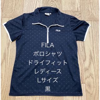 フィラ(FILA)のフィラ　ポロシャツ　ポリエステル　100 ドライフィット　レディース　L 黒(ポロシャツ)