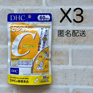 ディーエイチシー(DHC)の【3袋】DHC ビタミンC  60日分（180日分） ディーエイチシー  サプリ(ビタミン)
