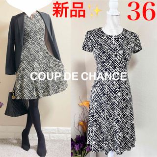 COUP DE CHANCE - 新品！クードシャンス 洗える！脚長　フィット&フレア　ワンピース　36 S 通年