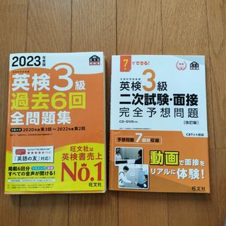 2023年度版 英検3級 過去6回全問題集英検3級二次試験・面接完全予想問題