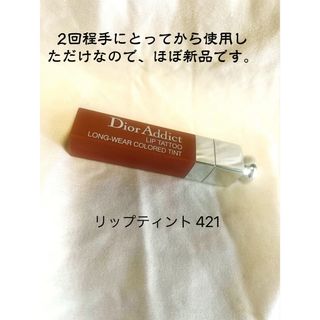 ディオール(Dior)の極美品 Dior リップティント 421ナチュラルベージュ(リップライナー)