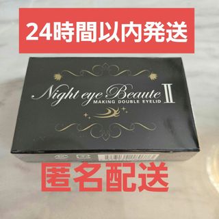 NEWナイトアイボーテ  アイプチ 二重のり美容成分高配合 夜 二重矯正(アイテープ)