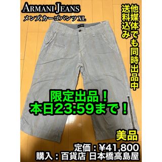 アルマーニジーンズ(ARMANI JEANS)の✨美品✨ ARMANI JEANS (アルマーニジーンズ)  カーゴパンツ XL(ワークパンツ/カーゴパンツ)