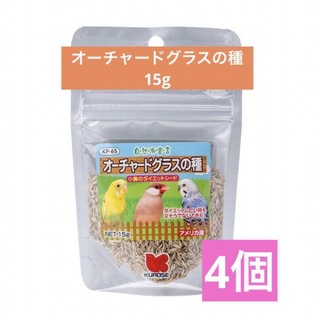クロセペットフード(Kurose Pet Food)の自然派宣言　オーチャードグラスの種4個セット クロセペットフード(鳥)