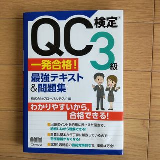 QC検定　3級