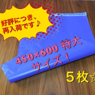 宅配ビニール袋  特大  ５枚☆(ラッピング/包装)