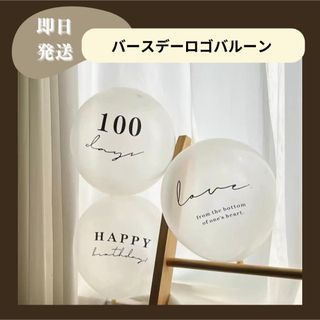 バースデー バルーン パーティーグッズ 100日祝い ベビー 誕生日バルーン(お食い初め用品)