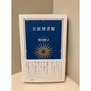 天涯図書館(人文/社会)